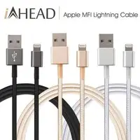 在飛比找PChome商店街優惠-MFI 蘋果認證 AHEAD Apple 8pin Ligh