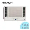 1級退稅汰舊最高5000元【日立冷氣】2.5kw 3-5坪 變頻冷暖雙吹窗型冷氣《RA-25NV1》壓縮機日本製造