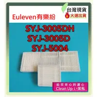 在飛比找蝦皮購物優惠-送刷 副廠 Euleven有樂紛 SYJ-3005DH SY