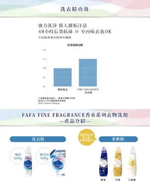 日本FaFa 香水系列洗衣精(皂香)(600g/瓶)