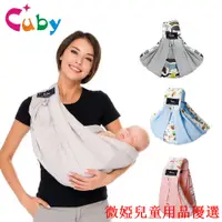 在飛比找蝦皮購物優惠-💕現貨💕嬰兒揹巾 背巾  嬰兒背帶 嬰兒背巾 日本CUBY現