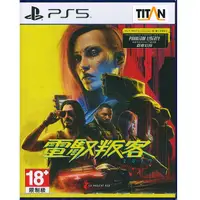 在飛比找PChome24h購物優惠-PS5 電馭叛客 2077 終極典藏版 自由幻局 中文版