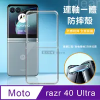 在飛比找PChome24h購物優惠-Motorola razr 40 Ultra 連軸一體 清透