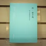 【午後書房】阮義忠，《行·影不離：阮義忠的旅行手札》，2015年初版，九州 240421-07