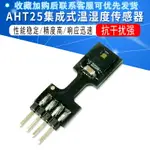 AHT25集成式溫濕度傳感器-插銷式/防水防塵/溫度補償ASAIR