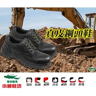 【小茜鞋坊🇹🇼蝦皮館】母子鱷魚🐊『AA3391』寬楦頭 真皮 耐油止滑 安全鞋 工作鞋 鋼頭鞋