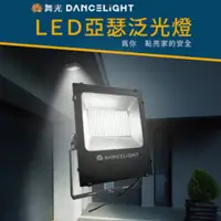 在飛比找蝦皮商城優惠-Dancelight舞光 LED IP66 防水防塵 亞瑟投