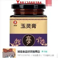 在飛比找Yahoo!奇摩拍賣優惠-玉靈膏 桂圓膏 300g【誠信食品好貨推薦店】