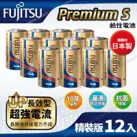 在飛比找博客來優惠-日本製FUJITSU富士通 Premium S(LR20PS