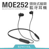 在飛比找PChome24h購物優惠-【RONEVER】頸掛式磁吸藍牙耳機-黑 (MOE252)