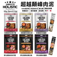 在飛比找樂天市場購物網優惠-ABSOLUTE HOLISTIC 超越巔峰 超越巔峰肉泥1