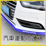 MG熱賣🔥盒裝正品 軟下巴 汽車 碳纖維軟下巴 汽車軟下巴 卡夢 軟式下巴 定風翼 前保險桿 側裙邊前鏟汽車前唇防護條