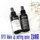 美國彩妝 NYX Make up setting spray 定妝噴霧持久 底妝美顏 控油 珠光不脫妝 嫩白 美肌 裸妝