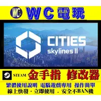 在飛比找蝦皮購物優惠-【WC電玩】PC 都市 天際線 2 Cities: Skyl