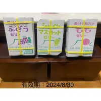 在飛比找蝦皮購物優惠-🌻現貨供應🌻日本 AS 果汁果凍禮盒，新鮮現貨！
