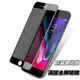 iPhone 13 12 11 PRO X XS XR MAX SE2 7 8 6 6s Plus 防窺 滿版 保護貼