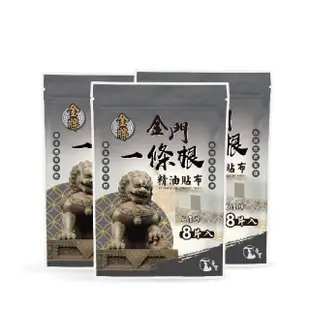 【花芊】帝寶金牌金門一條根精油貼布3包 共24片(石墨稀 溫熱感 舒緩痠痛)