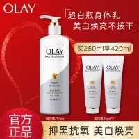 在飛比找蝦皮購物優惠-OLAY身體乳玉蘭油超白瓶美白身體乳液煙醯胺精華潤體乳改善闇