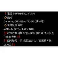 在飛比找蝦皮購物優惠-Samsung S23 Ultra手機租借