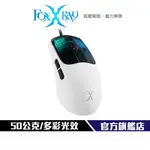 【FOXXRAY】 FXR-HM-79 極輕彩繪止滑貼 電競滑鼠 輕量 12400DPI 編織傘繩線 止滑 射擊遊戲