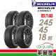 【Michelin 米其林】輪胎米其林E-PRIMACY 2454518吋 100W VOL_四入組_245/45/18(車麗屋)