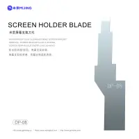 在飛比找蝦皮購物優惠-Mijing Screnn Holder Blade DP-