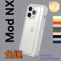 在飛比找Yahoo!奇摩拍賣優惠-犀牛盾防摔殼iPhone 13 mini/13/13 Pro