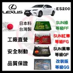 SUN隼 凌志LEXUS ES200 2013-2018年 來令片 車用 煞車皮 前後碟 一組二輪份 一台份