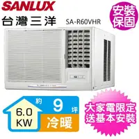 在飛比找momo購物網優惠-【SANLUX 台灣三洋】9坪R32變頻冷暖右吹窗型冷氣(S