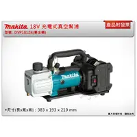 在飛比找蝦皮購物優惠-＊中崙五金【附發票】Makita 牧田 18V 充電式真空幫