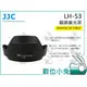 數位小兔【JJC LH-53 遮光罩】相容 Nikon 原廠遮光罩 HB-53 HB53 可反扣 AF-S 24-120mm f/4G ED VR 鏡頭專用