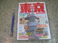 在飛比找Yahoo!奇摩拍賣優惠-東京旅遊全攻略2015-16年版 (二手書)