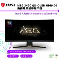 在飛比找蝦皮商城優惠-MSI 微星 MEG 342C QD-OLED HDR400