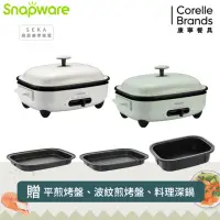 在飛比找momo購物網優惠-【CorelleBrands 康寧餐具】Snapware S