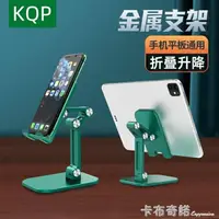 在飛比找樂天市場購物網優惠-KQP手机支架桌面懒人直播平板iPad万能通用支撑架家用pa