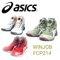 在飛比找樂天市場購物網優惠-免運 ASICS 亞瑟士 FCP214 CP214 安全鞋 