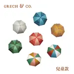 丹麥GRECH&CO. 兒童雨傘 17吋 親子雨傘