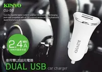 在飛比找Yahoo!奇摩拍賣優惠-全新KINYO 2.4A大電流USB車用充電器(CU-50)