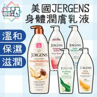 在飛比找蝦皮購物優惠-【晶站】NEW USA 美國製 JERGENS 珍柔 身體潤