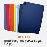 在飛比找蝦皮購物優惠-蘋果原廠 Apple iPad 平板保護殼, 聰穎雙面夾 適