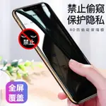 適用蘋果X防偷窺鋼化膜IPHONEXR手機膜7PLUS全覆蓋8 P防偷看膜XSMAX防隱私6S防摔XS防透窺IPHONEX防窺保護膜7