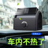 在飛比找ETMall東森購物網優惠-迷你USB小風扇12V24V大貨車后排降溫車用空調制冷汽車內