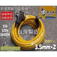 在飛比找蝦皮購物優惠-附發票｜電精靈 3.5mm×2C動力延長線 動力軟線 電源線