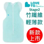 澳洲 LOVE TO DREAM SWADDLE UP 竹纖輕薄 STAGE2   星空網綠色(M/L)【寶貝樂園】