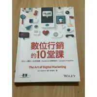 在飛比找蝦皮購物優惠-【育翔の店】 高中/五專 數位行銷的10堂課