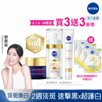 在飛比找momo購物網優惠-【NIVEA 妮維雅】LUMINOUS 630淡斑煥白系列3