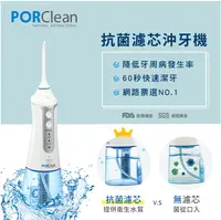 在飛比找樂天市場購物網優惠-PORClean 寶可齡 攜帶型充電式天然抗菌 沖牙機 MD