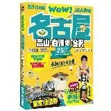 在飛比找遠傳friDay購物優惠-名古屋達人天書2024-25全新版[88折] TAAZE讀冊