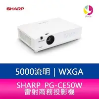 在飛比找Yahoo!奇摩拍賣優惠-分期0利率 SHARP 夏普 PG-CE50W WXGA 5