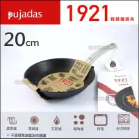 在飛比找蝦皮購物優惠-《好媳婦》Pujadas 1921【西班牙輕量鑄鐵鍋具/平底